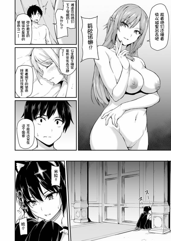 [Shimapan (Tachibana Omina)] Isekai Harem Monogatari - Tales of Harem 4~4.5 [Chinese] [鬼畜王汉化组] [Digital_49