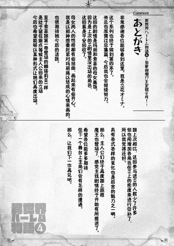 [Shimapan (Tachibana Omina)] Isekai Harem Monogatari - Tales of Harem 4~4.5 [Chinese] [鬼畜王汉化组] [Digital_56