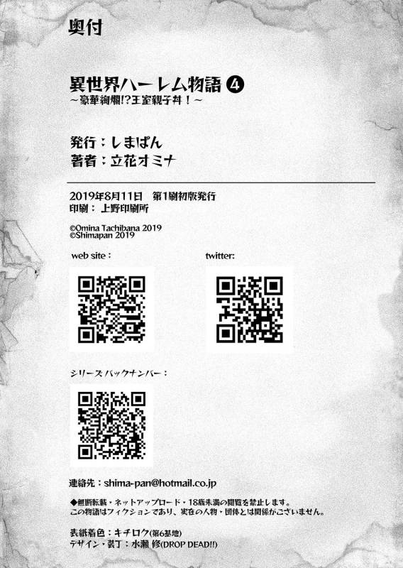 [Shimapan (Tachibana Omina)] Isekai Harem Monogatari - Tales of Harem 4~4.5 [Chinese] [鬼畜王汉化组] [Digital_57