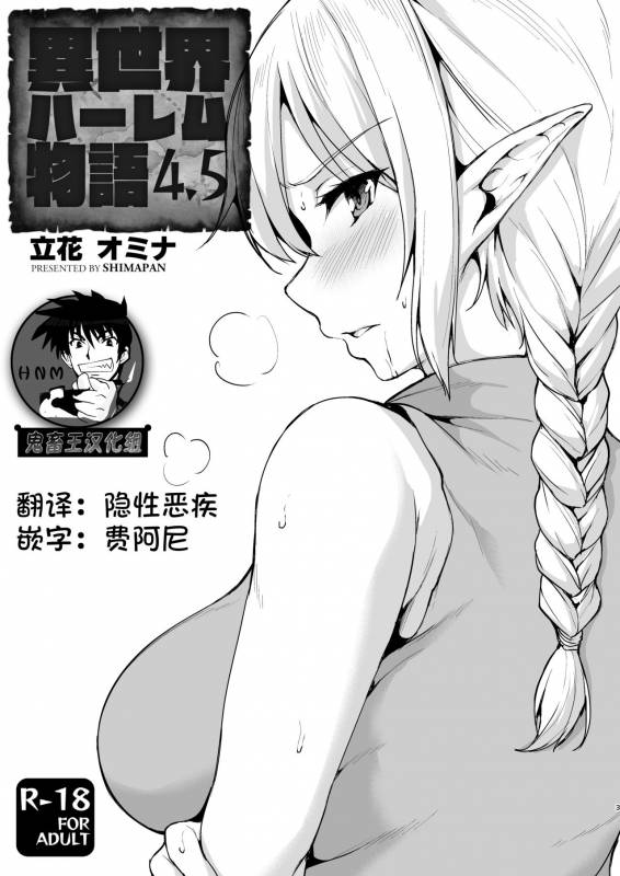 [Shimapan (Tachibana Omina)] Isekai Harem Monogatari - Tales of Harem 4~4.5 [Chinese] [鬼畜王汉化组] [Digital_58