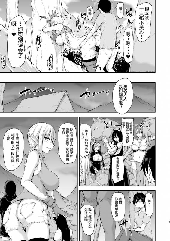 [Shimapan (Tachibana Omina)] Isekai Harem Monogatari - Tales of Harem 4~4.5 [Chinese] [鬼畜王汉化组] [Digital_65