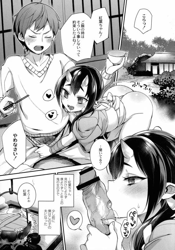 [Shindou] Hitonarazaru Oyomesama_052