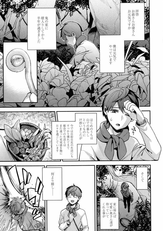 [Shindou] Hitonarazaru Oyomesama_096