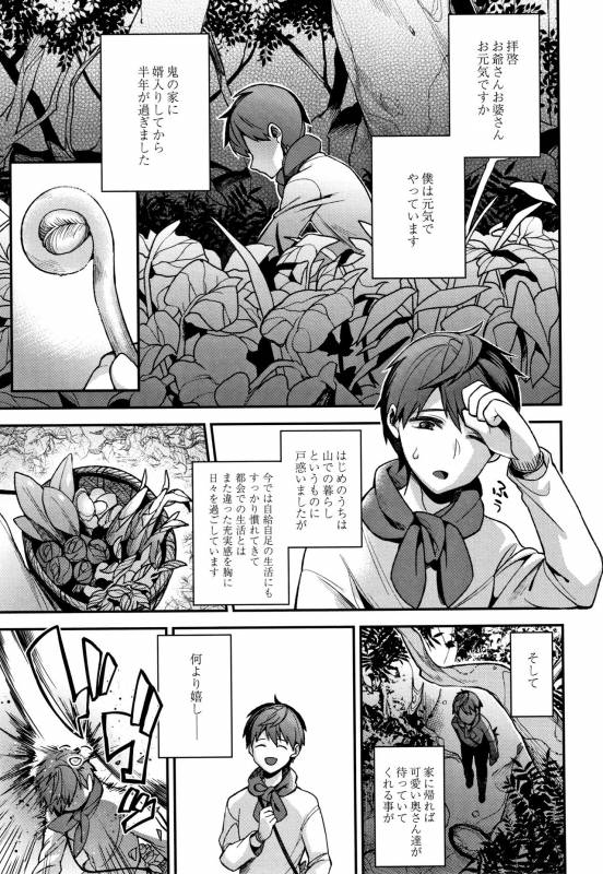 [Shindou] Hitonarazaru Oyomesama_097