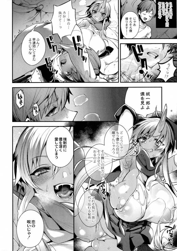 [Shindou] Hitonarazaru Oyomesama_103