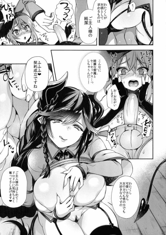 [Shindou] Hitonarazaru Oyomesama_170