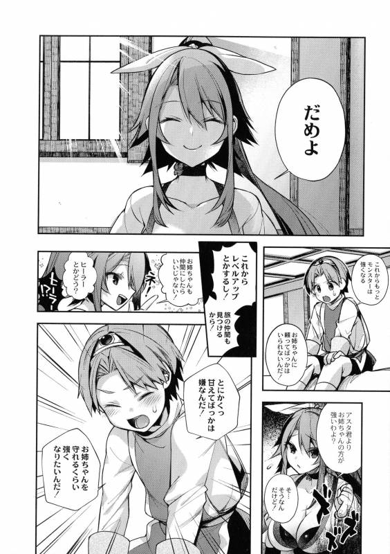 [Shindou] Hitonarazaru Oyomesama_193