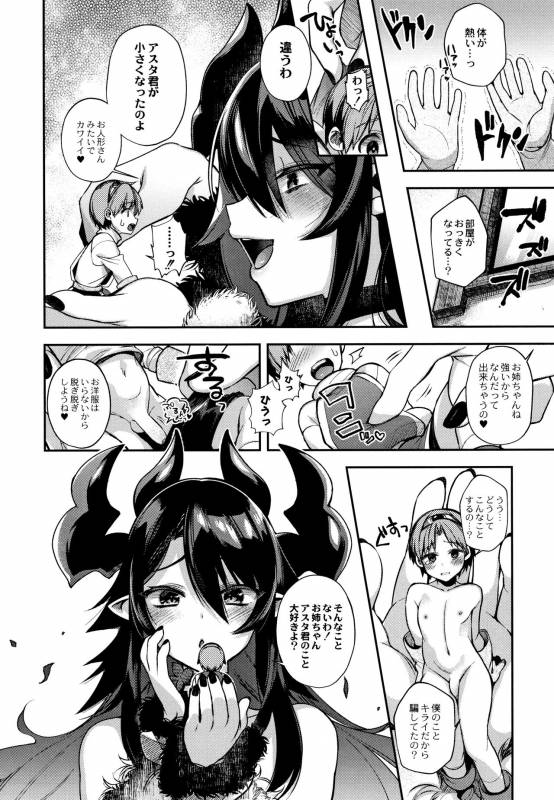 [Shindou] Hitonarazaru Oyomesama_200