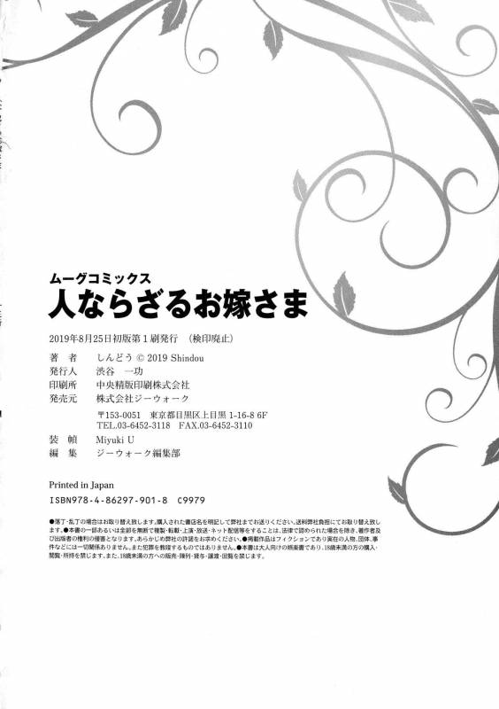 [Shindou] Hitonarazaru Oyomesama_213