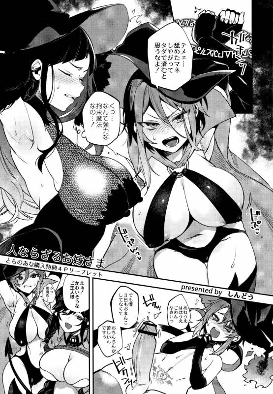 [Shindou] Hitonarazaru Oyomesama_215