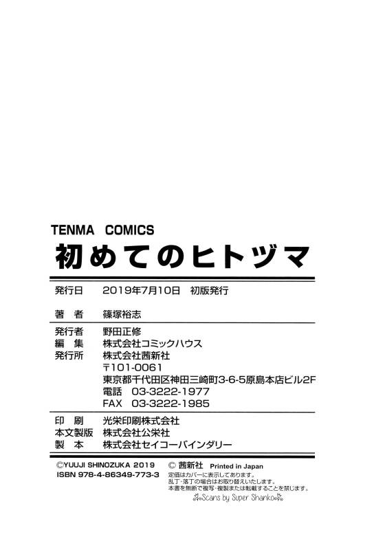 [Shinozuka Yuuji] JK Mama no Shiken Taisaku (Hajimete no Hitozuma) [Chinese] [noroizundere个人汉化]_23