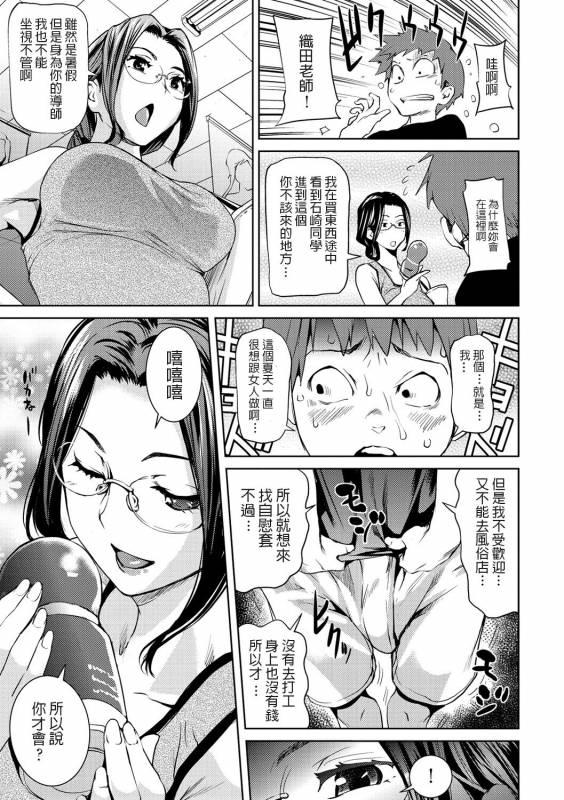 [Shiomaneki] Otoshi Ana (Himitsu no Hizumi) [Chinese] [Digital]_02