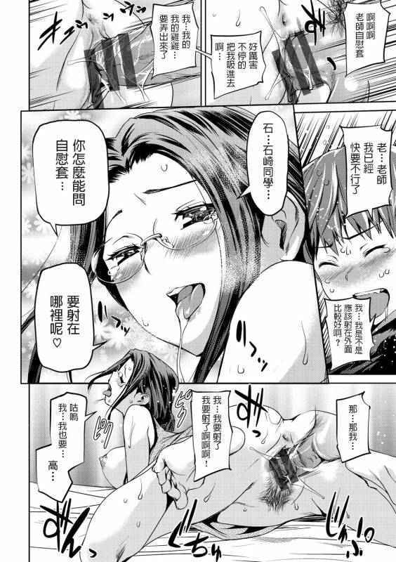 [Shiomaneki] Otoshi Ana (Himitsu no Hizumi) [Chinese] [Digital]_15