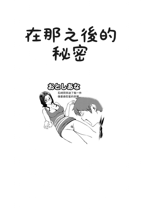 [Shiomaneki] Otoshi Ana (Himitsu no Hizumi) [Chinese] [Digital]_18