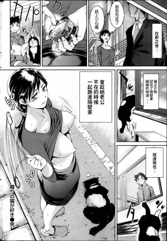 [Shiomaneki] Tonari no Neko ga Suki (COMIC Shitsurakuten 2013-04) [Chinese]_17