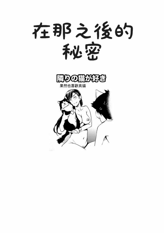 [Shiomaneki] Tonari no Neko ga Suki (COMIC Shitsurakuten 2013-04) [Chinese]_18