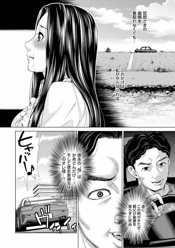 [Shiraishi Nagisa] Shukujo wa Mada, Tsuma demo Haha demo Naku [Digital]_149