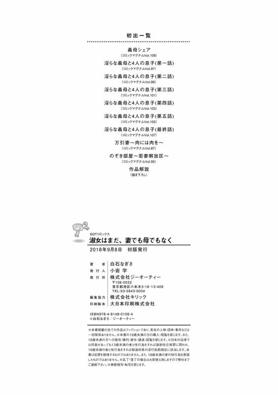 [Shiraishi Nagisa] Shukujo wa Mada, Tsuma demo Haha demo Naku [Digital]_215