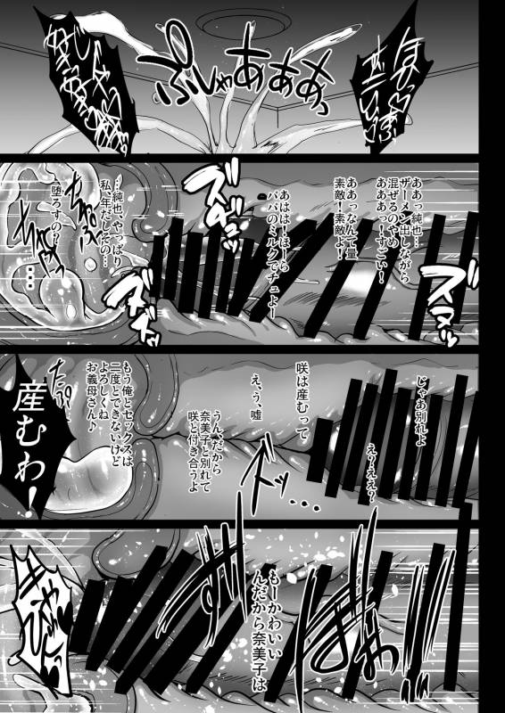 [Shouchuu MAC (Hozumi Kenji)] Choukyou Juseizumi Oyako Netorare Kiroku [Digital]_031