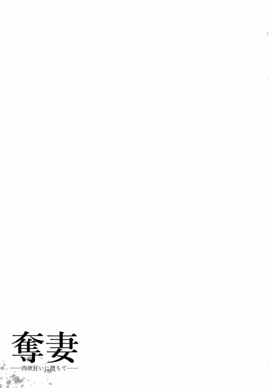 [Sunagawa Tara] Dassai Nikuyokugurui ni Ochite_027