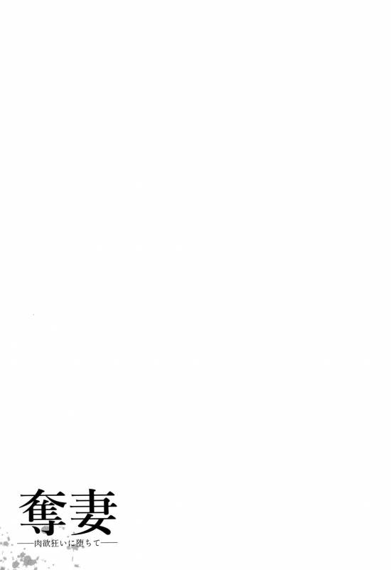 [Sunagawa Tara] Dassai Nikuyokugurui ni Ochite_049