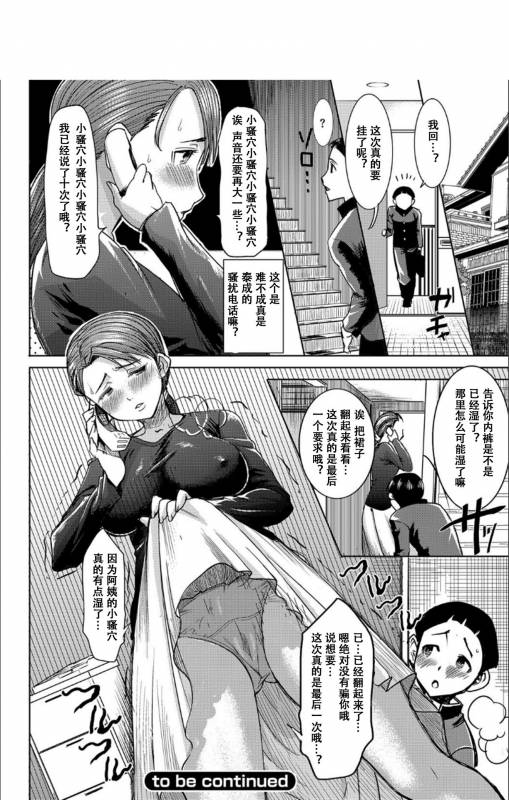 [Tanaka Aji] Boku no Kazoku o Sarashimasu [Chinese] [小窝汉化] [Digital]_054