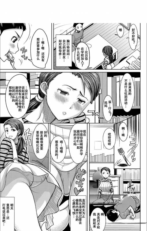 [Tanaka Aji] Boku no Kazoku o Sarashimasu [Chinese] [小窝汉化] [Digital]_059