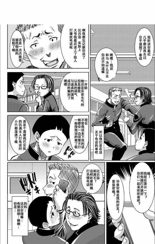 [Tanaka Aji] Boku no Kazoku o Sarashimasu [Chinese] [小窝汉化] [Digital]_060