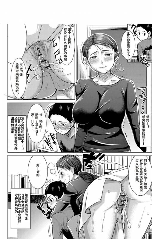 [Tanaka Aji] Boku no Kazoku o Sarashimasu [Chinese] [小窝汉化] [Digital]_078