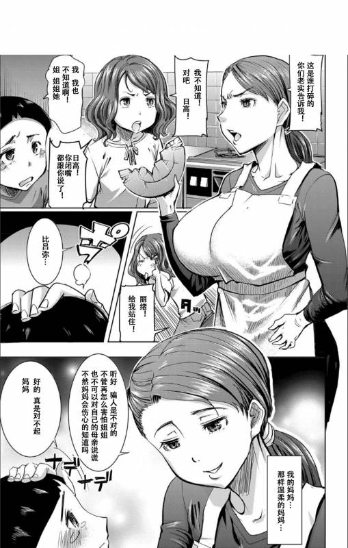 [Tanaka Aji] Boku no Kazoku o Sarashimasu [Chinese] [小窝汉化] [Digital]_083