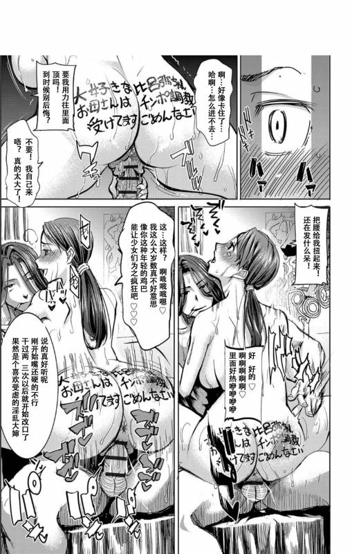 [Tanaka Aji] Boku no Kazoku o Sarashimasu [Chinese] [小窝汉化] [Digital]_085