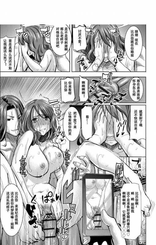 [Tanaka Aji] Boku no Kazoku o Sarashimasu [Chinese] [小窝汉化] [Digital]_101