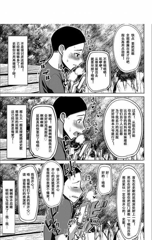 [Tanaka Aji] Boku no Kazoku o Sarashimasu [Chinese] [小窝汉化] [Digital]_205