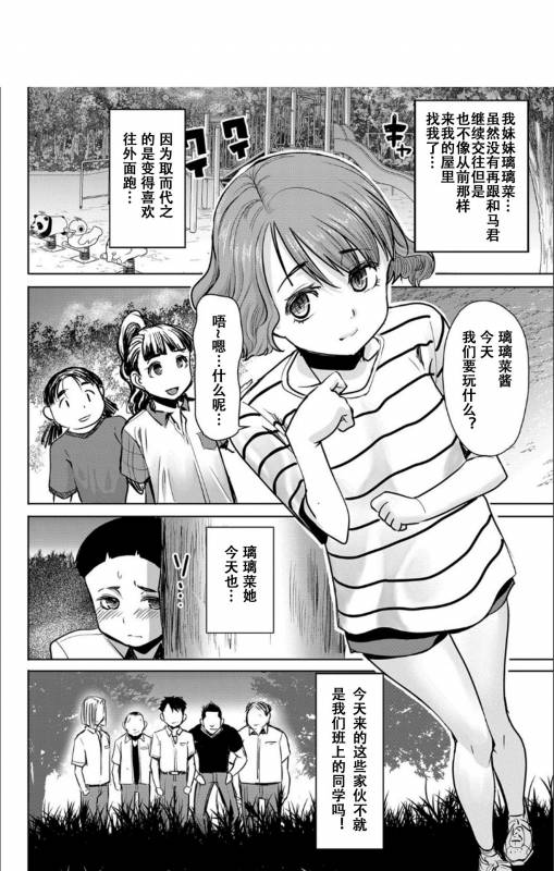 [Tanaka Aji] Boku no Kazoku o Sarashimasu [Chinese] [小窝汉化] [Digital]_226