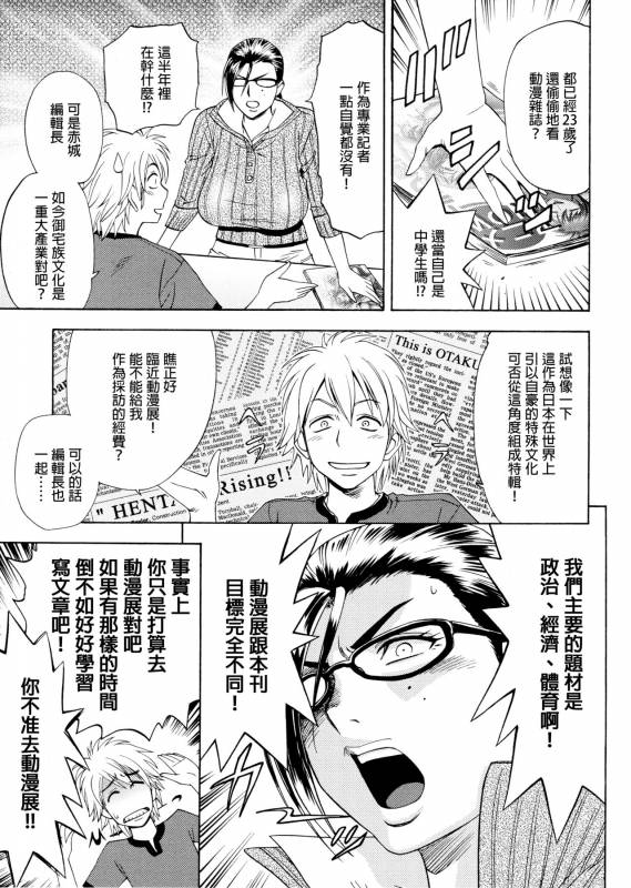 [Tatsunami Youtoku, Yamazaki Masato] Bijin Henshuu-chou no Himitsu [Chinese] [叔叔不行了漢化]_006