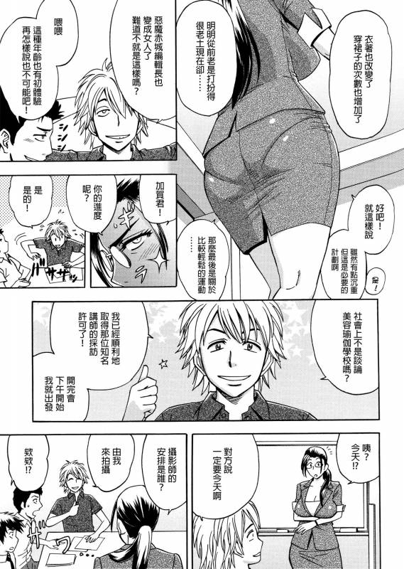 [Tatsunami Youtoku, Yamazaki Masato] Bijin Henshuu-chou no Himitsu [Chinese] [叔叔不行了漢化]_026