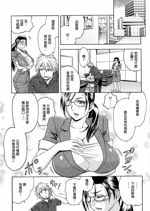 [Tatsunami Youtoku, Yamazaki Masato] Bijin Henshuu-chou no Himitsu [Chinese] [叔叔不行了漢化]_028