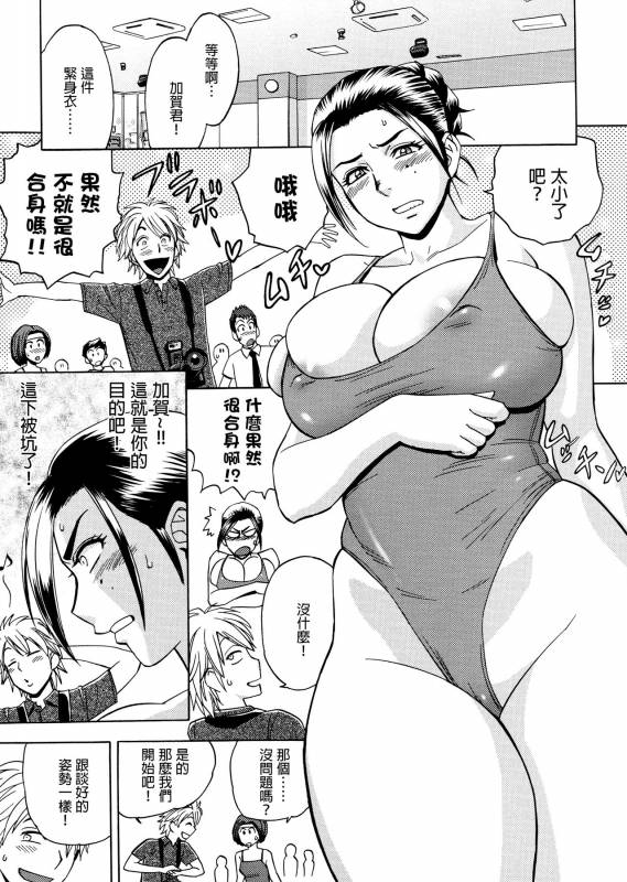 [Tatsunami Youtoku, Yamazaki Masato] Bijin Henshuu-chou no Himitsu [Chinese] [叔叔不行了漢化]_030