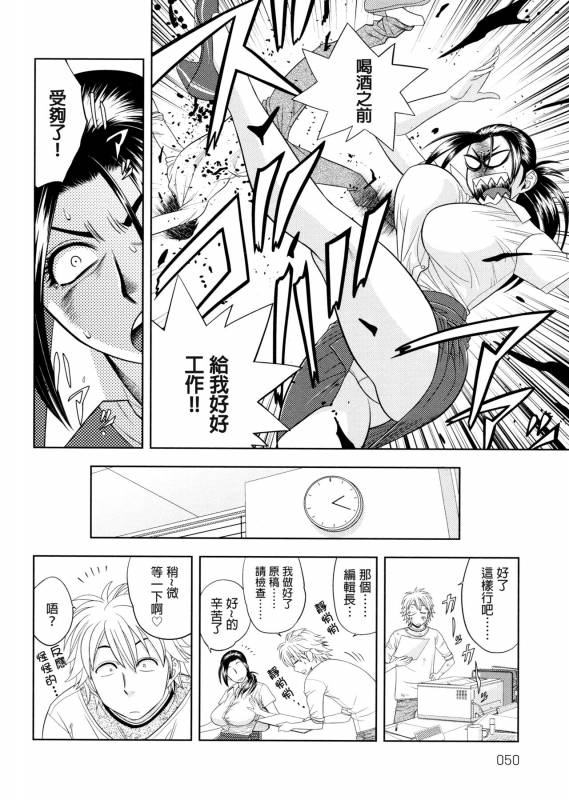 [Tatsunami Youtoku, Yamazaki Masato] Bijin Henshuu-chou no Himitsu [Chinese] [叔叔不行了漢化]_049