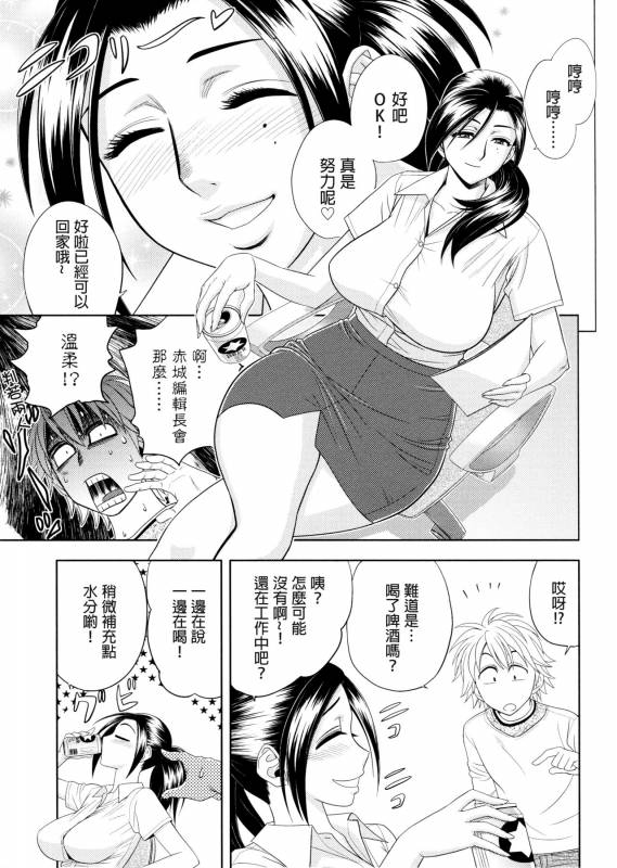 [Tatsunami Youtoku, Yamazaki Masato] Bijin Henshuu-chou no Himitsu [Chinese] [叔叔不行了漢化]_050