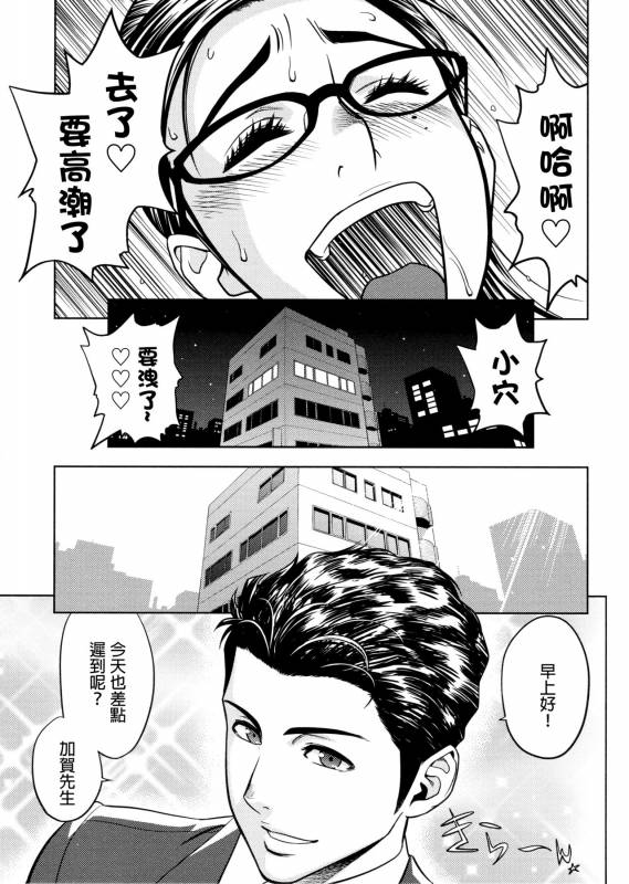 [Tatsunami Youtoku, Yamazaki Masato] Bijin Henshuu-chou no Himitsu [Chinese] [叔叔不行了漢化]_068