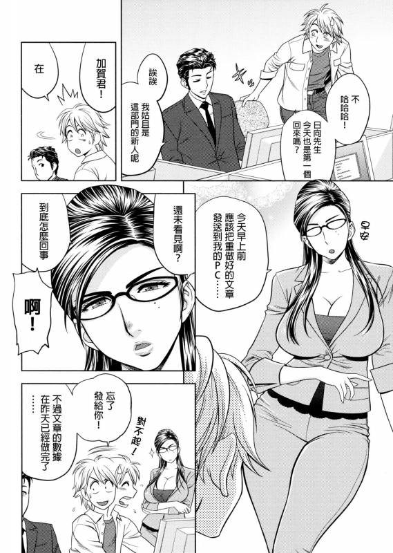 [Tatsunami Youtoku, Yamazaki Masato] Bijin Henshuu-chou no Himitsu [Chinese] [叔叔不行了漢化]_069