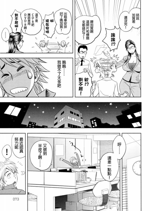 [Tatsunami Youtoku, Yamazaki Masato] Bijin Henshuu-chou no Himitsu [Chinese] [叔叔不行了漢化]_072