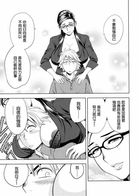 [Tatsunami Youtoku, Yamazaki Masato] Bijin Henshuu-chou no Himitsu [Chinese] [叔叔不行了漢化]_074