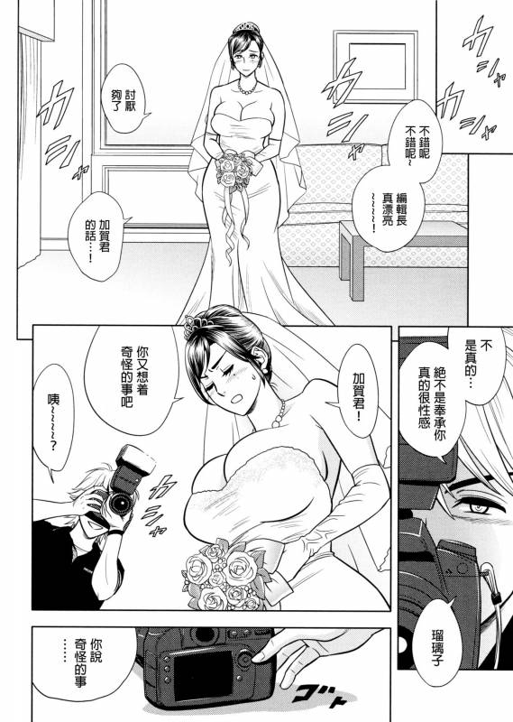 [Tatsunami Youtoku, Yamazaki Masato] Bijin Henshuu-chou no Himitsu [Chinese] [叔叔不行了漢化]_087