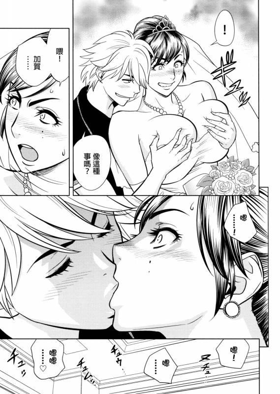 [Tatsunami Youtoku, Yamazaki Masato] Bijin Henshuu-chou no Himitsu [Chinese] [叔叔不行了漢化]_088