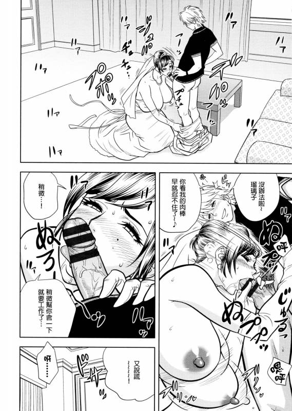 [Tatsunami Youtoku, Yamazaki Masato] Bijin Henshuu-chou no Himitsu [Chinese] [叔叔不行了漢化]_091