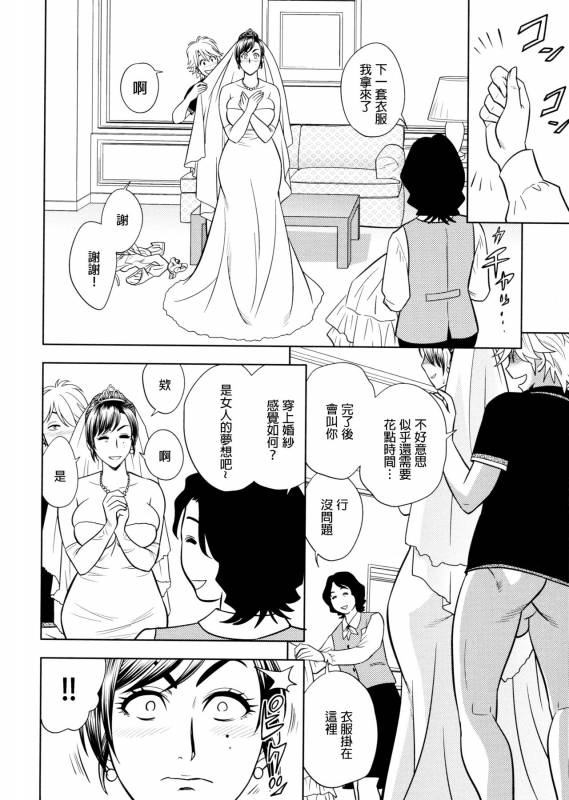 [Tatsunami Youtoku, Yamazaki Masato] Bijin Henshuu-chou no Himitsu [Chinese] [叔叔不行了漢化]_093