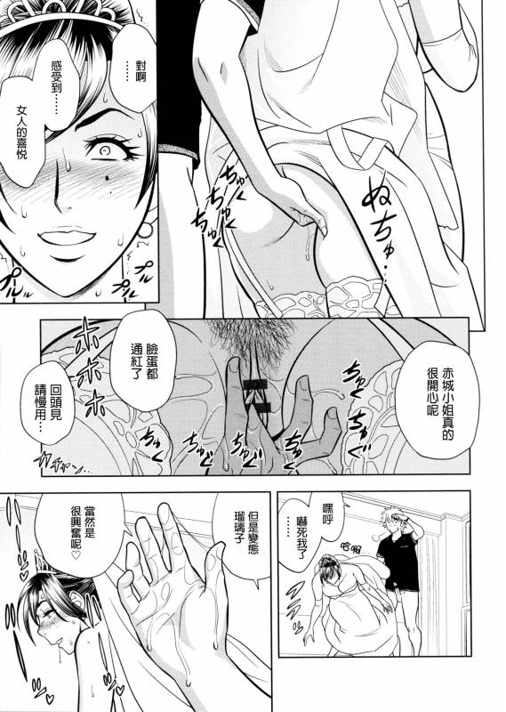 [Tatsunami Youtoku, Yamazaki Masato] Bijin Henshuu-chou no Himitsu [Chinese] [叔叔不行了漢化]_094