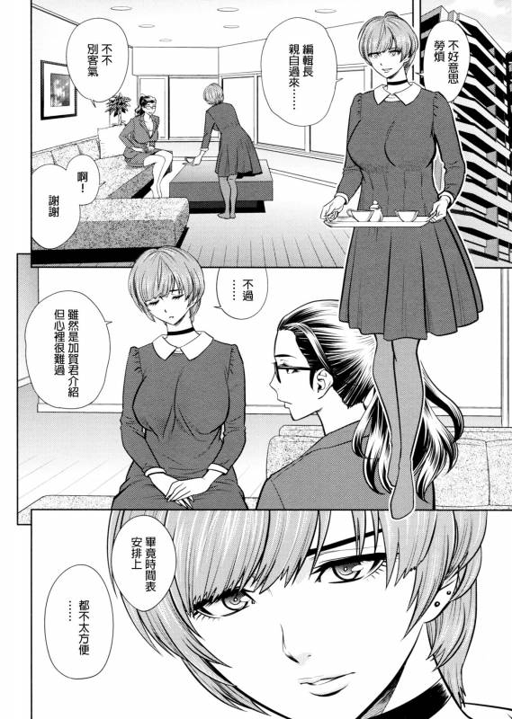 [Tatsunami Youtoku, Yamazaki Masato] Bijin Henshuu-chou no Himitsu [Chinese] [叔叔不行了漢化]_107